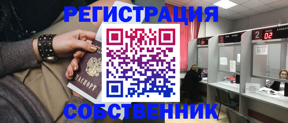 временная регистрация собственник в Урени