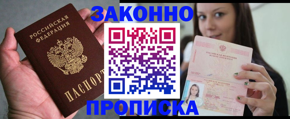 временная регистрация законно в Урени